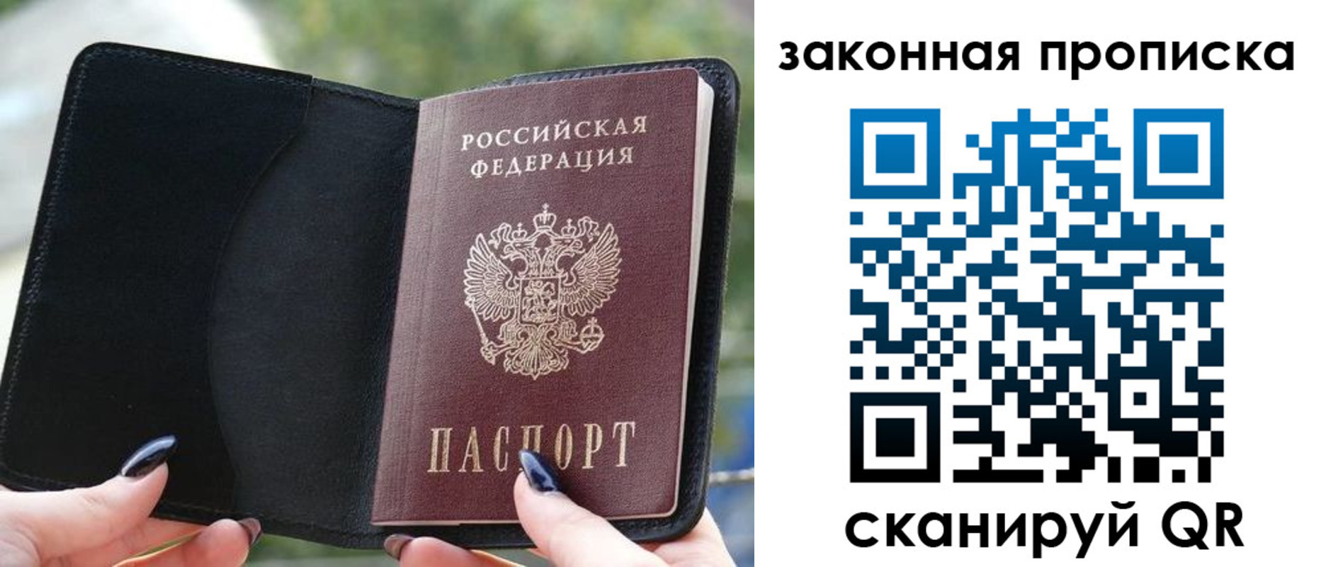 прописка законно в Гремячинске